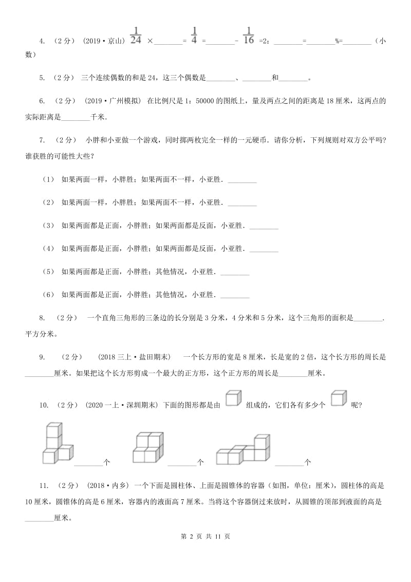 呼和浩特市2020年某重点初中招生考试数学试卷B卷_第2页