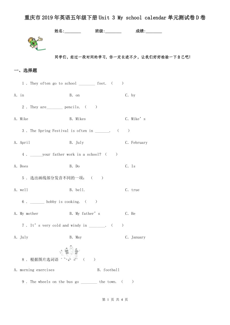 重庆市2019年英语五年级下册Unit 3 My school calendar单元测试卷D卷_第1页
