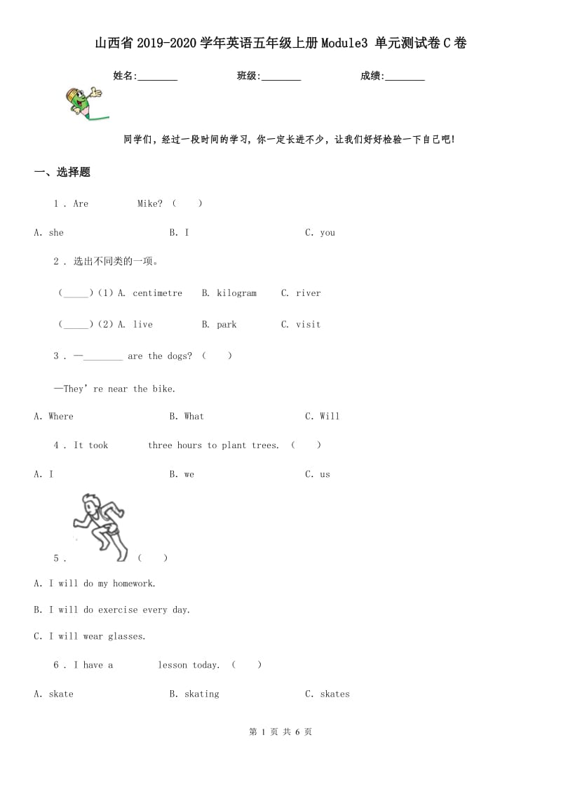 山西省2019-2020学年英语五年级上册Module3 单元测试卷C卷_第1页