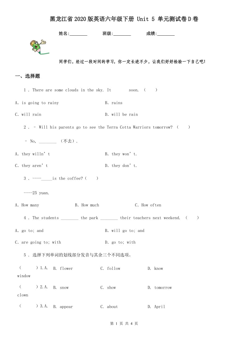 黑龙江省2020版英语六年级下册 Unit 5 单元测试卷D卷_第1页
