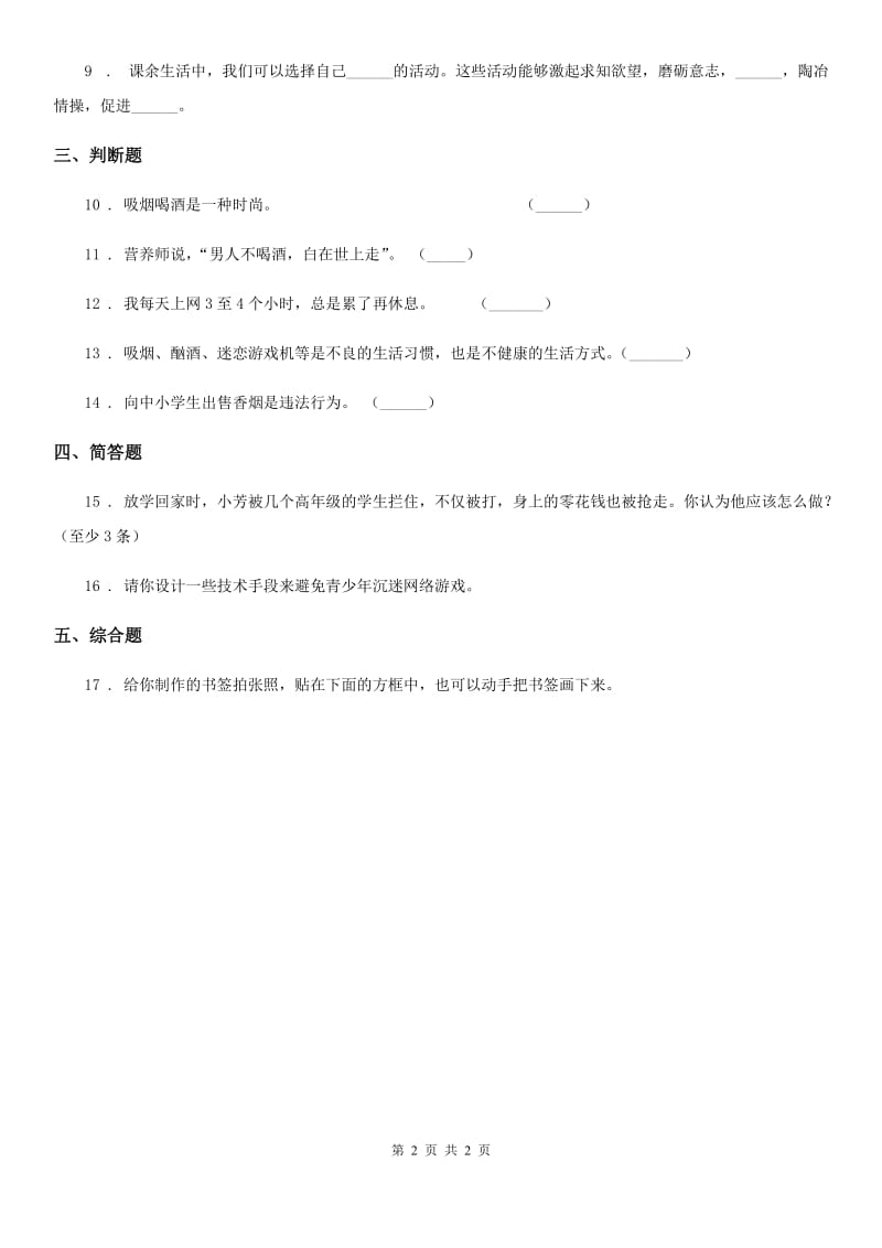 合肥市2020年三年级下册2.4健康快乐的业余生活第1课时练习卷（I）卷_第2页