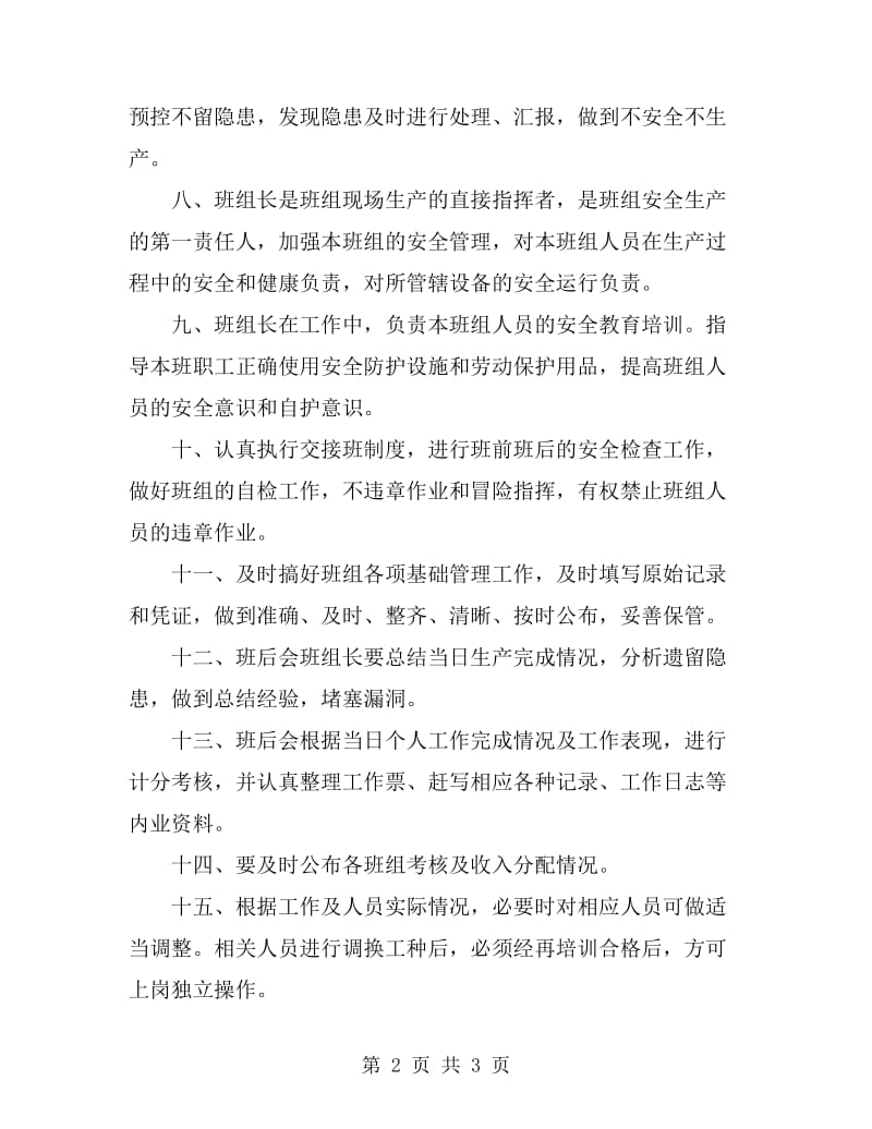 班组长随班管理制度_第2页