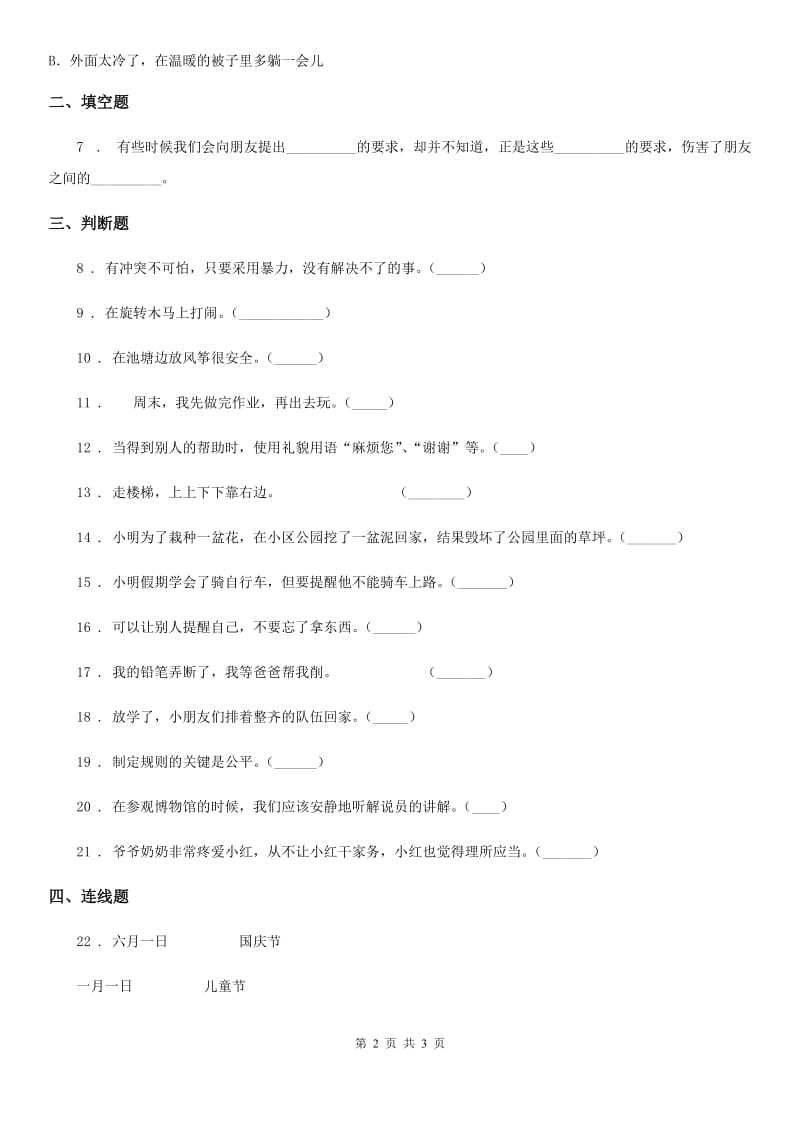 2019版一年级上册期末测试道德与法治A卷A卷（练习）_第2页