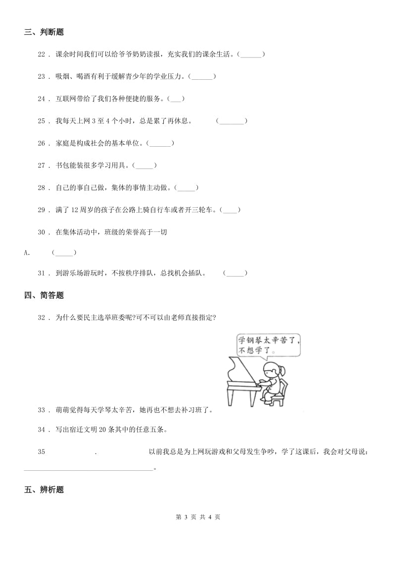 2020年（春秋版）五年级上册期中复习测试道德与法治试卷（3）D卷_第3页