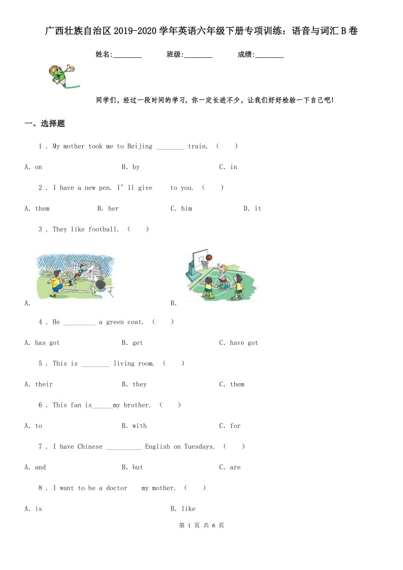 广西壮族自治区2019-2020学年英语六年级下册专项训练：语音与词汇B卷_第1页