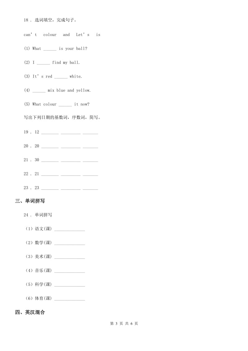 广西壮族自治区2019-2020学年英语六年级下册专项训练：语音与词汇B卷_第3页