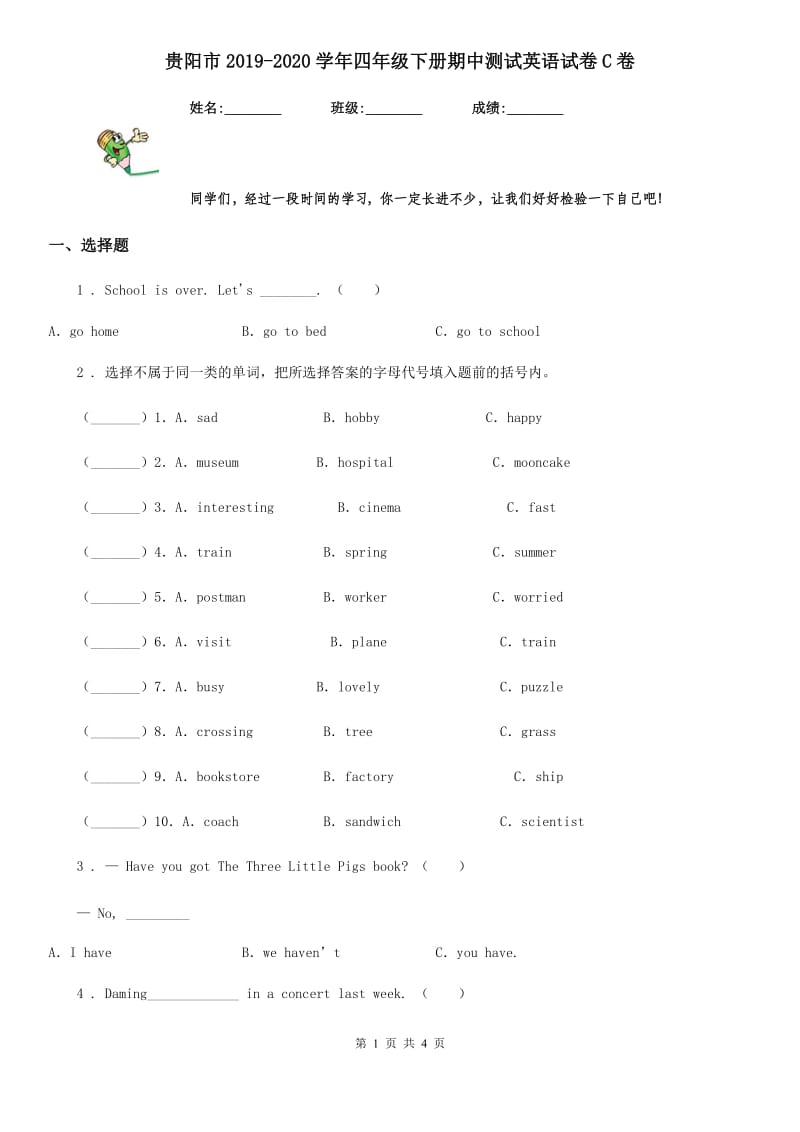 贵阳市2019-2020学年四年级下册期中测试英语试卷C卷_第1页