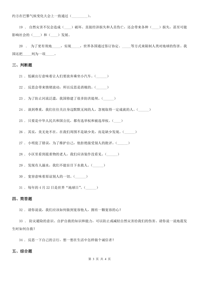 合肥市2019-2020年六年级下册期中测试道德与法治试卷（1）A卷_第3页