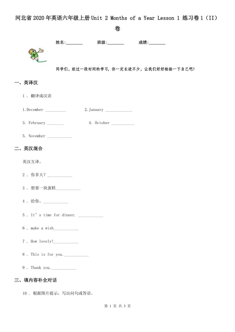 河北省2020年英语六年级上册Unit 2 Months of a Year Lesson 1 练习卷1（II）卷_第1页