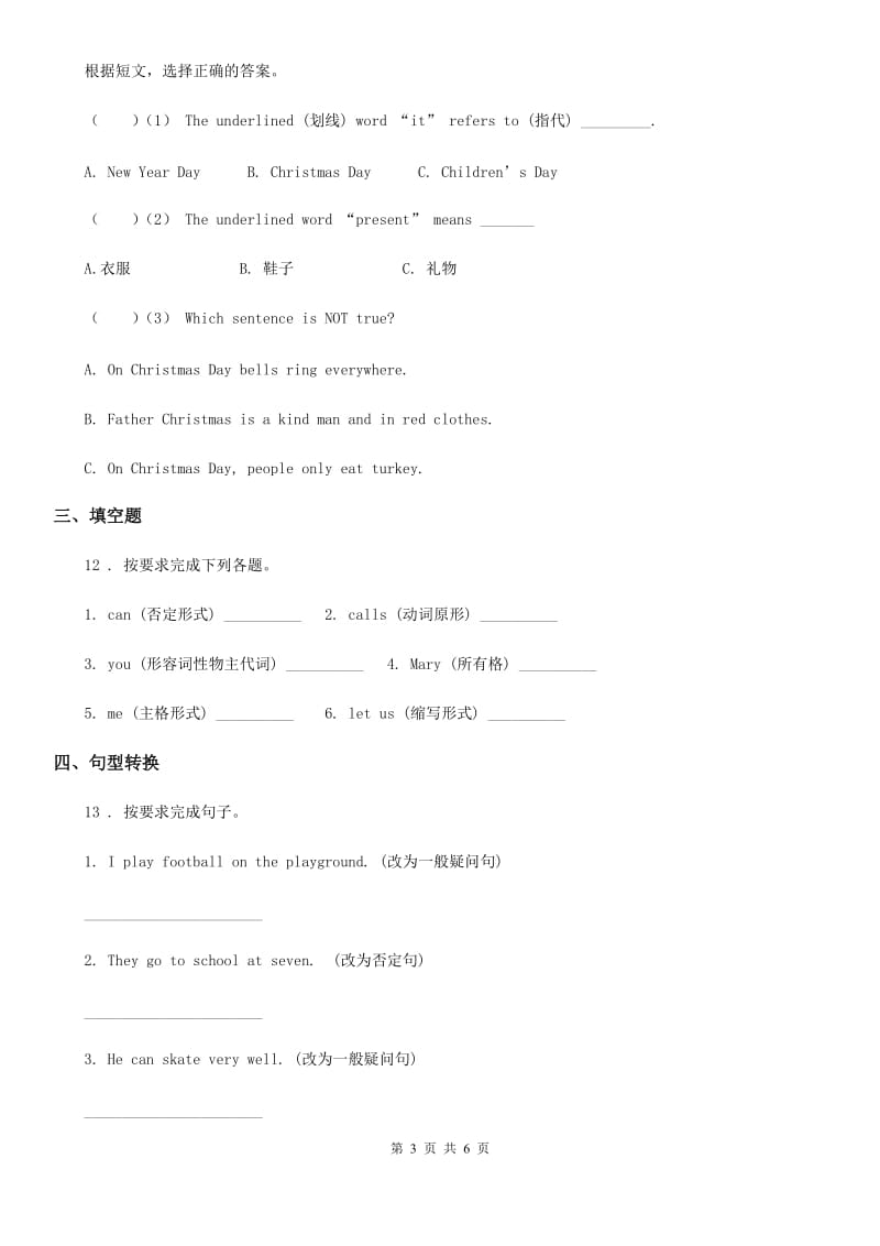 吉林省2020年英语六年级上册Unit 1 单元测试卷A卷_第3页