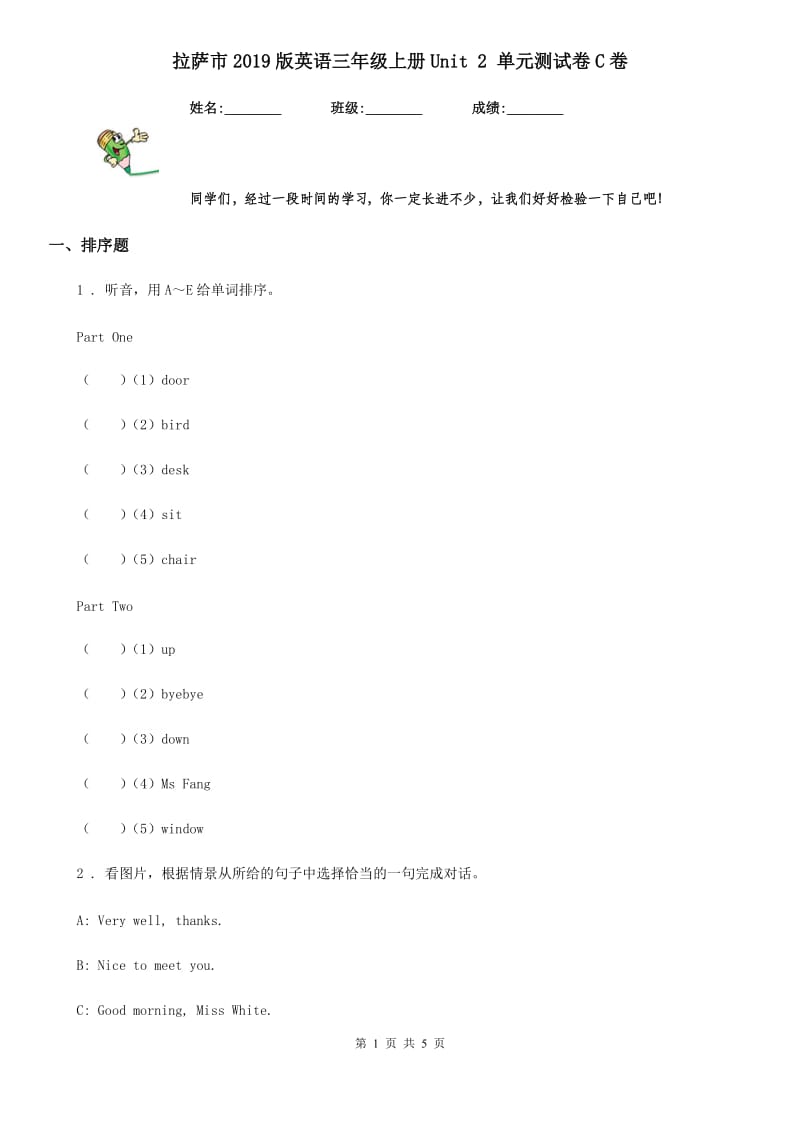 拉萨市2019版英语三年级上册Unit 2 单元测试卷C卷_第1页