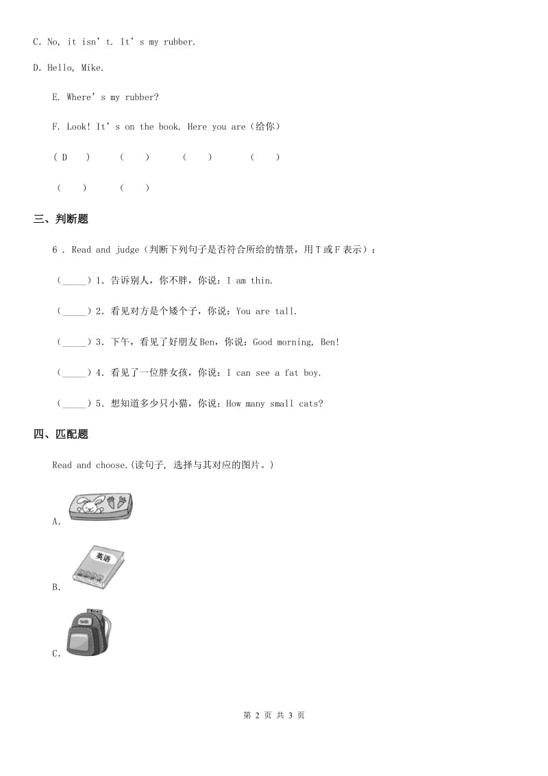 河南省2019-2020学年英语三年级上册Unit 5 It's a Lemon Lesson 1 练习卷(2)B卷_第2页