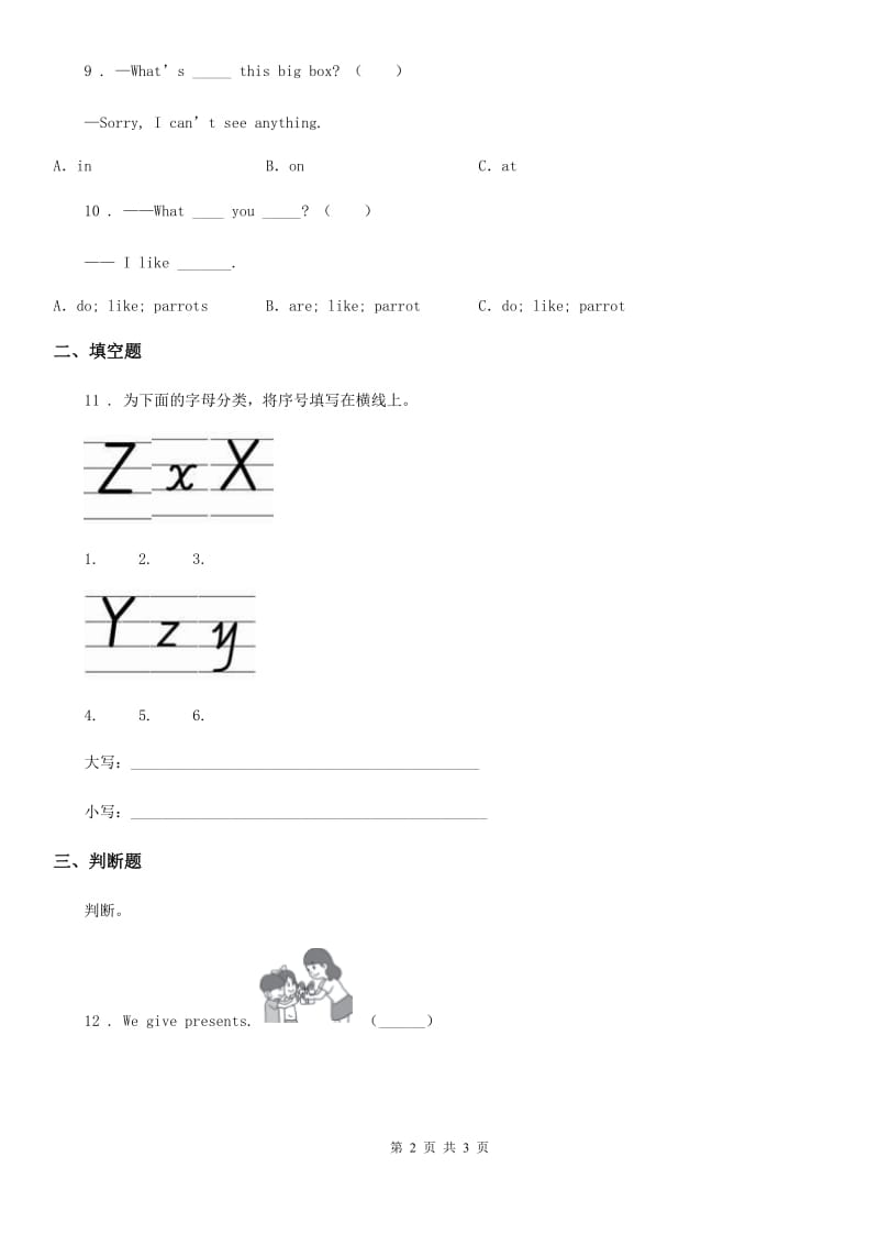 山东省2020版二年级上册期末模拟测试英语试卷（二）（I）卷_第2页