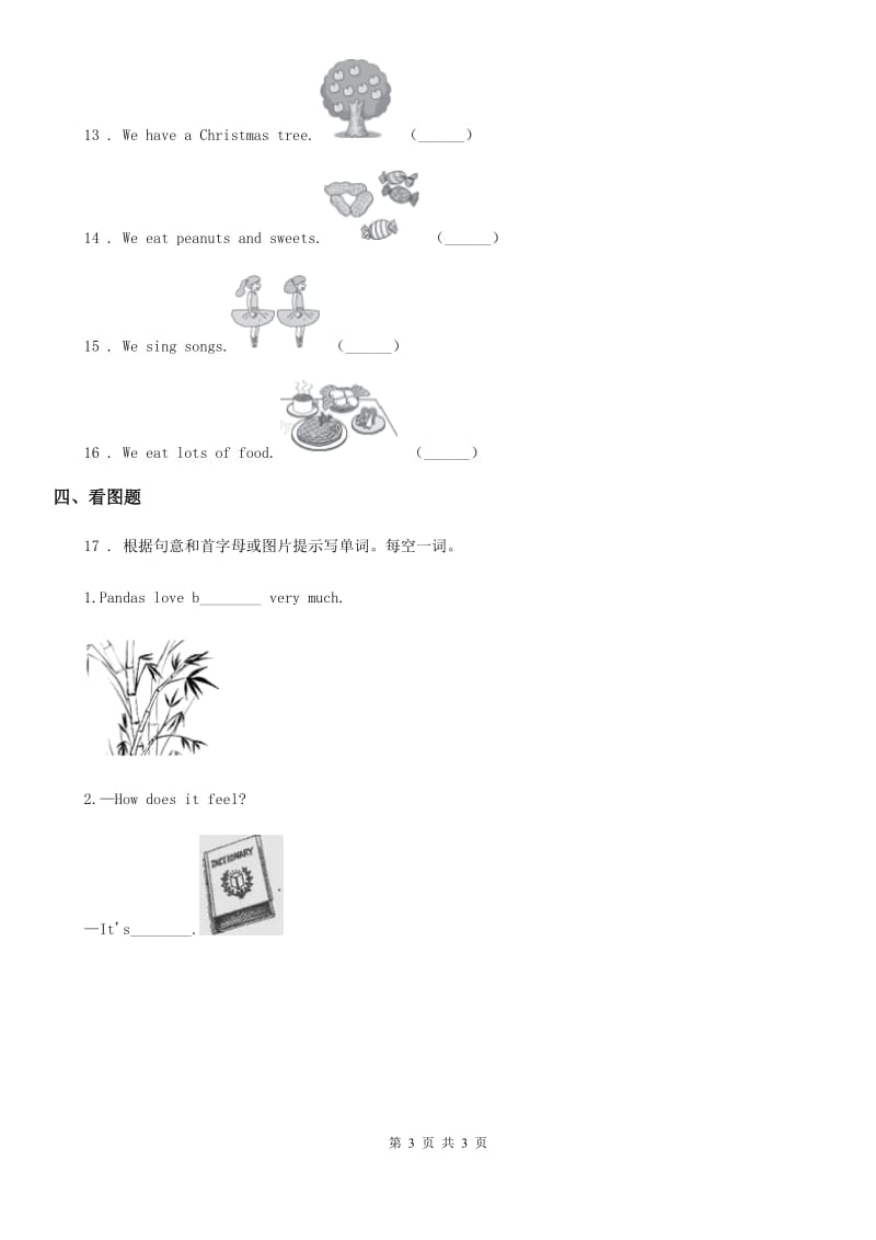 山东省2020版二年级上册期末模拟测试英语试卷（二）（I）卷_第3页