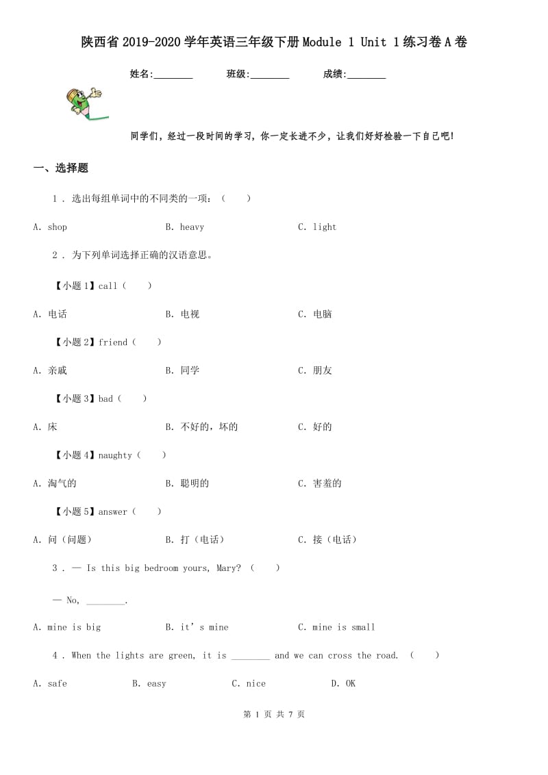 陕西省2019-2020学年英语三年级下册Module 1 Unit 1练习卷A卷_第1页