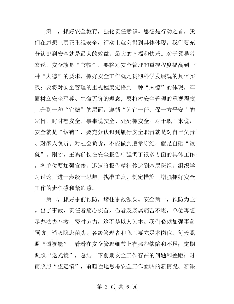 矿长在矿某年安全起步动员会上的讲话_第2页