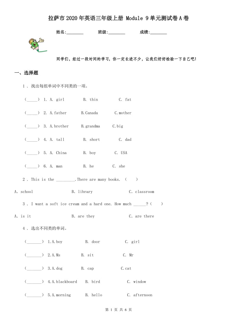 拉萨市2020年英语三年级上册 Module 9单元测试卷A卷_第1页