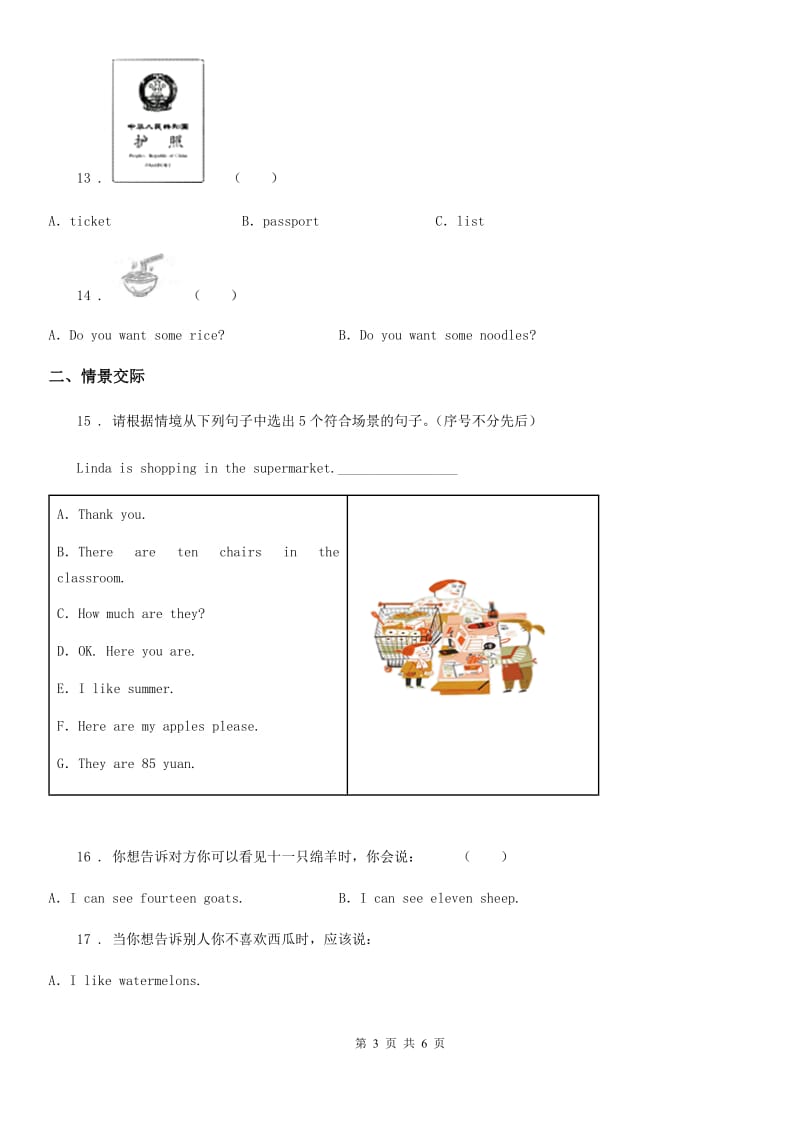 拉萨市2020年英语三年级上册 Module 9单元测试卷A卷_第3页