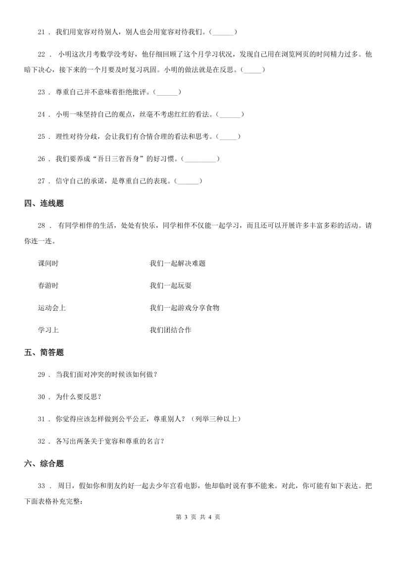 合肥市六年级下册第一单元《完善自我 健康成长》单元测试卷一_第3页