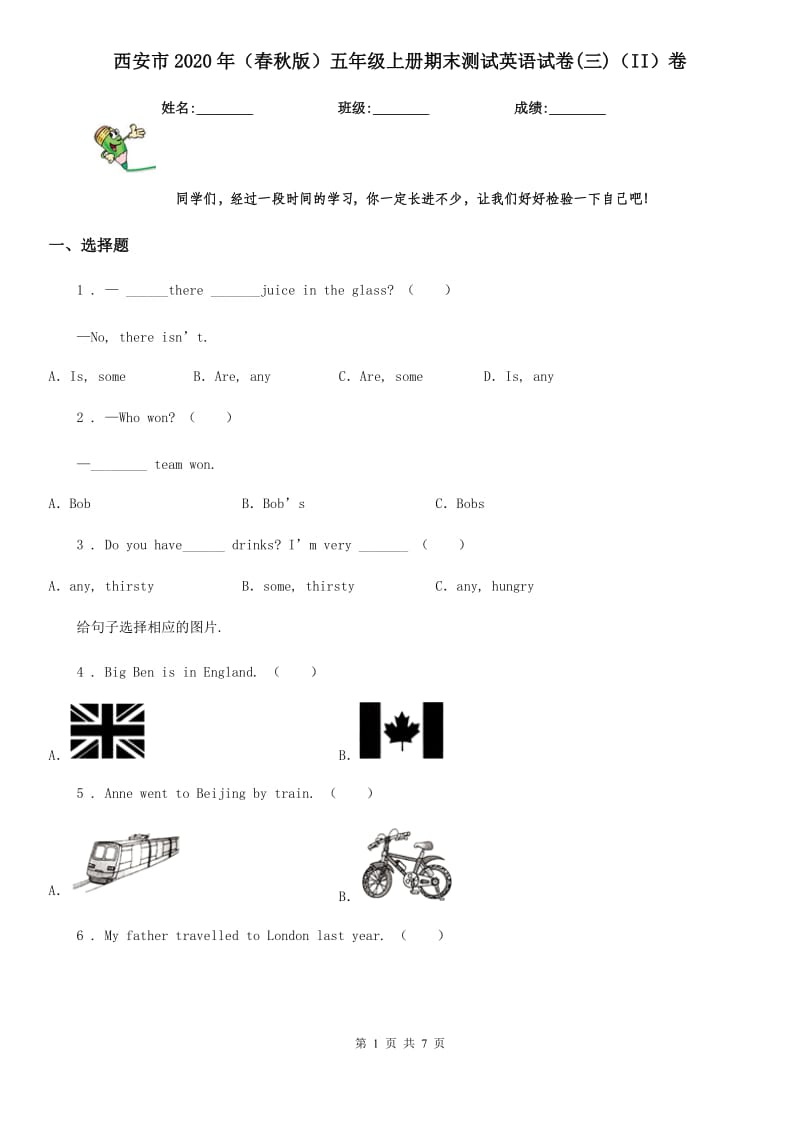 西安市2020年（春秋版）五年级上册期末测试英语试卷(三)（II）卷_第1页