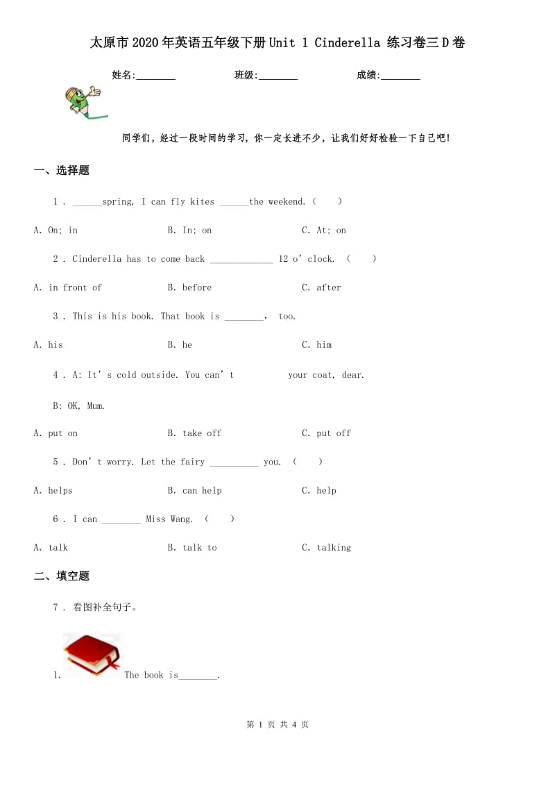 太原市2020年英语五年级下册Unit 1 Cinderella 练习卷三D卷_第1页