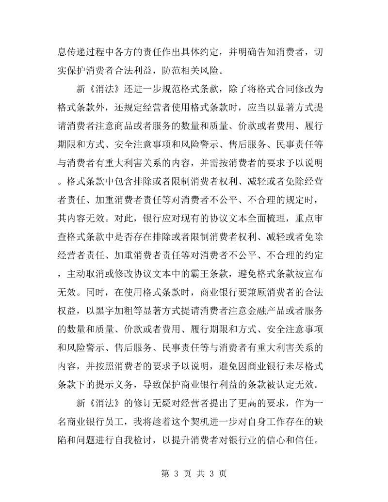 新消法学习心得_第3页