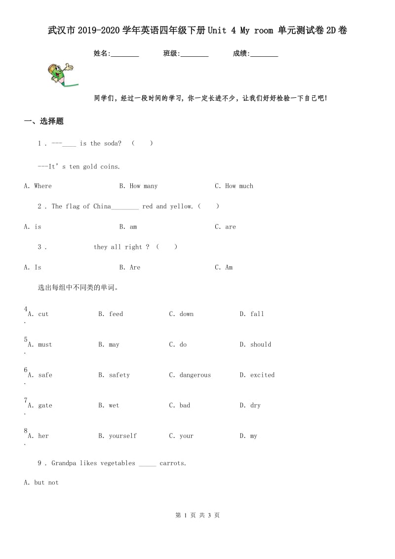 武汉市2019-2020学年英语四年级下册Unit 4 My room 单元测试卷2D卷_第1页
