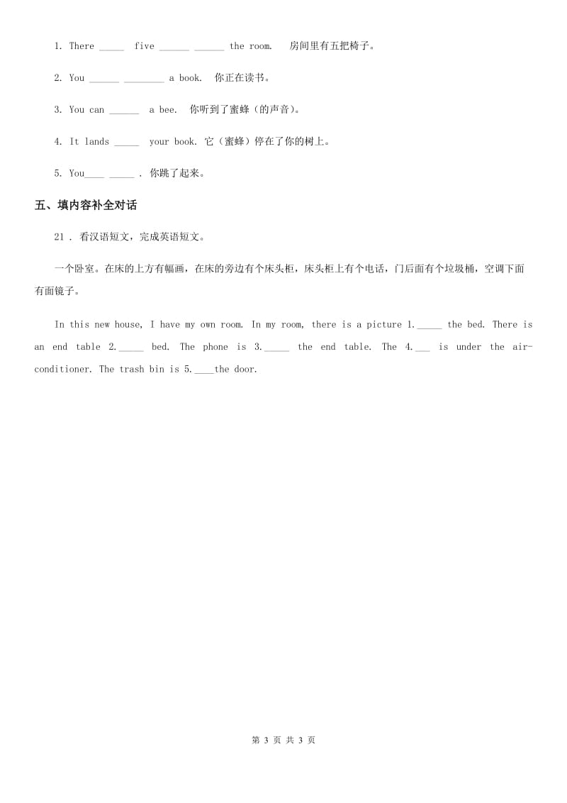 武汉市2019-2020学年英语四年级下册Unit 4 My room 单元测试卷2D卷_第3页
