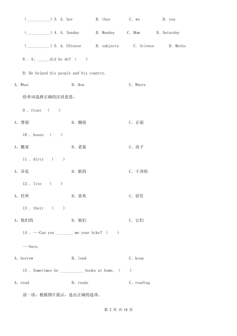 南昌市2020年（春秋版）英语四年级下册Module1单元测试卷D卷_第2页