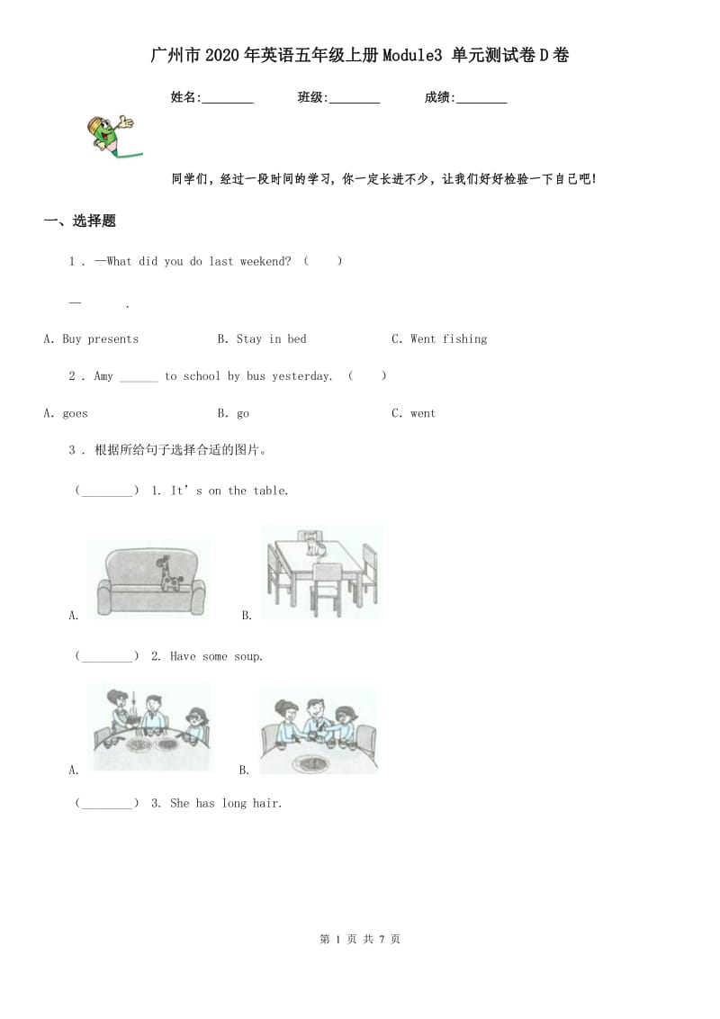 广州市2020年英语五年级上册Module3 单元测试卷D卷_第1页
