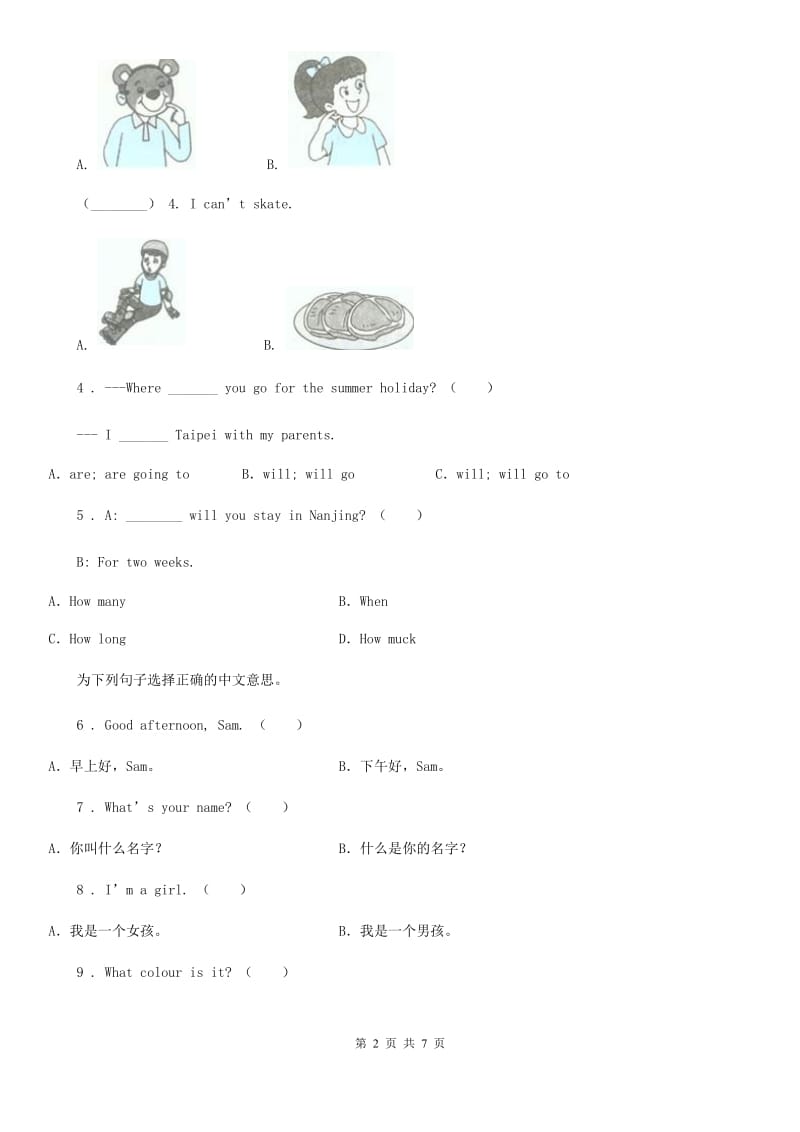 广州市2020年英语五年级上册Module3 单元测试卷D卷_第2页