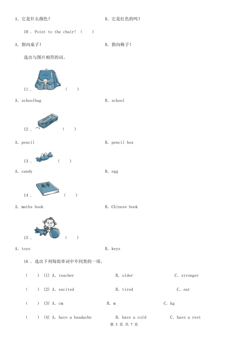 广州市2020年英语五年级上册Module3 单元测试卷D卷_第3页