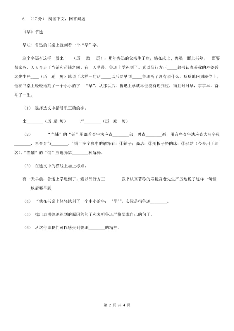 部编版小学语文一年级下册课文6 21小壁虎借尾巴同步练习C卷_第2页