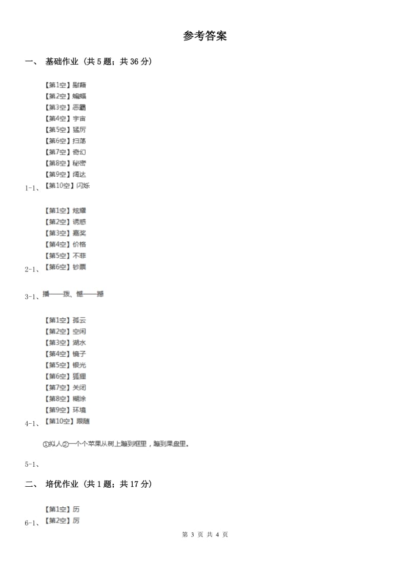 部编版小学语文一年级下册课文6 21小壁虎借尾巴同步练习C卷_第3页