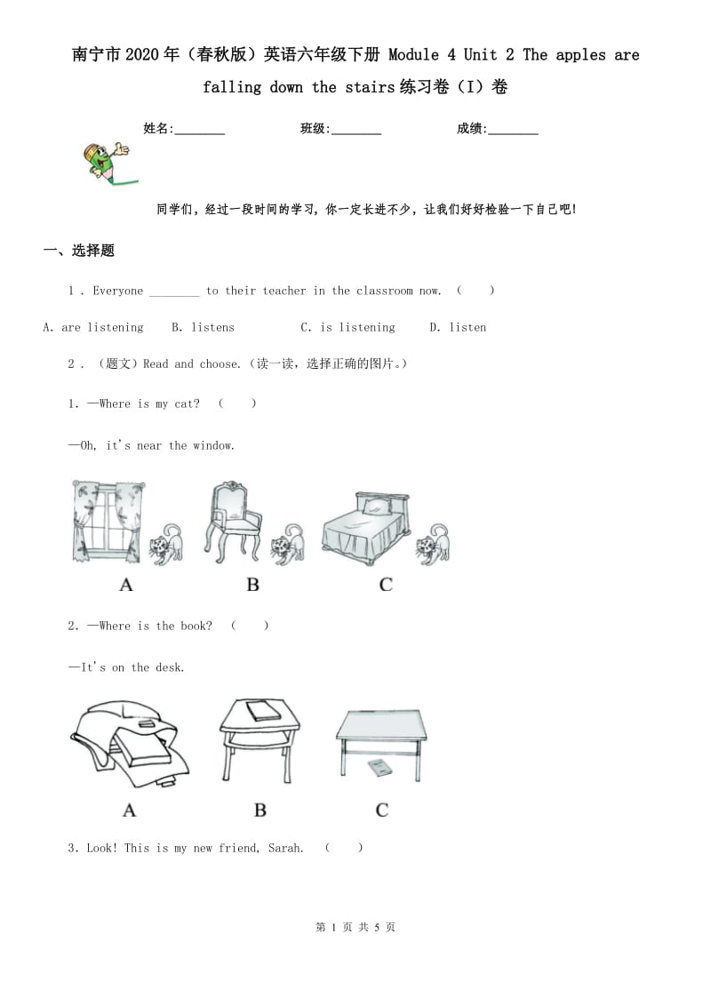 南宁市2020年（春秋版）英语六年级下册 Module 4 Unit 2 The apples are falling down the stairs练习卷（I）卷_第1页