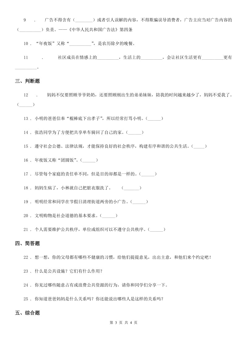 合肥市2019-2020学年度五年级下册期中考试道德与法治试卷（I）卷_第3页