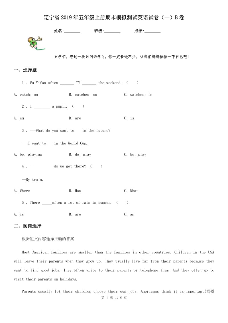 辽宁省2019年五年级上册期末模拟测试英语试卷（一）B卷_第1页