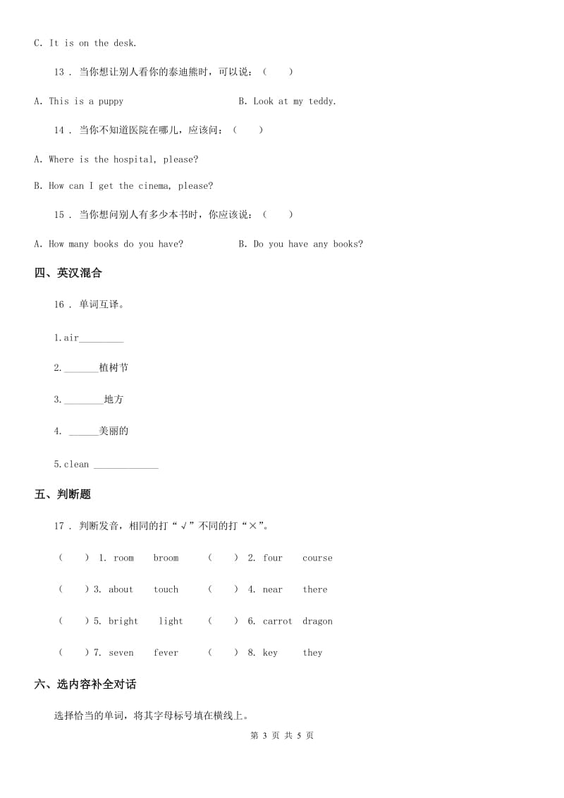 辽宁省2019年五年级上册期末模拟测试英语试卷（一）B卷_第3页