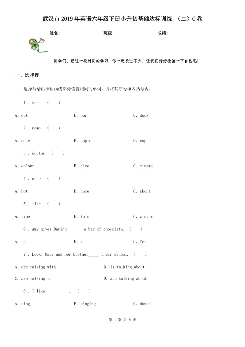 武汉市2019年英语六年级下册小升初基础达标训练 （二）C卷_第1页