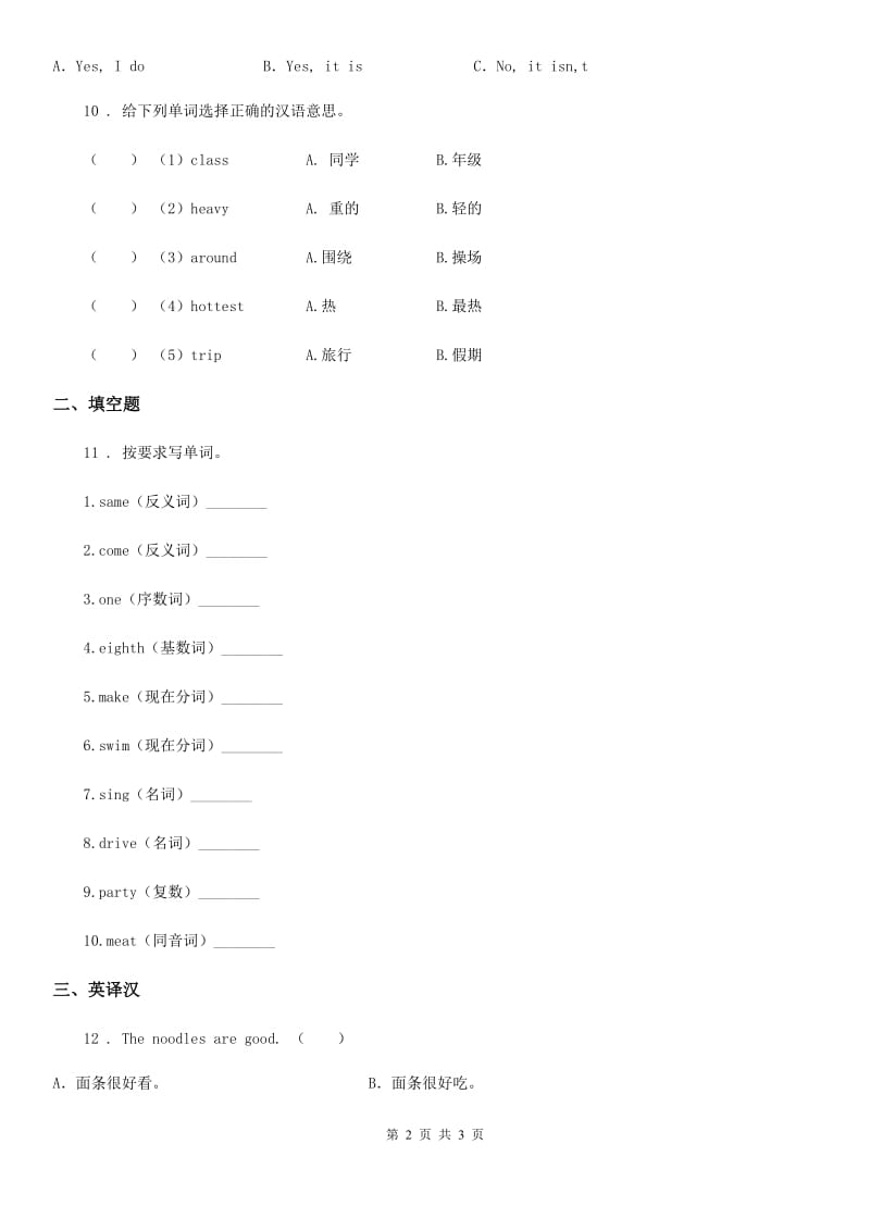 哈尔滨市2019年英语三年级上册Module 1 Unit 1 Do you use chopsticks in the UK. 练习卷（I）卷_第2页