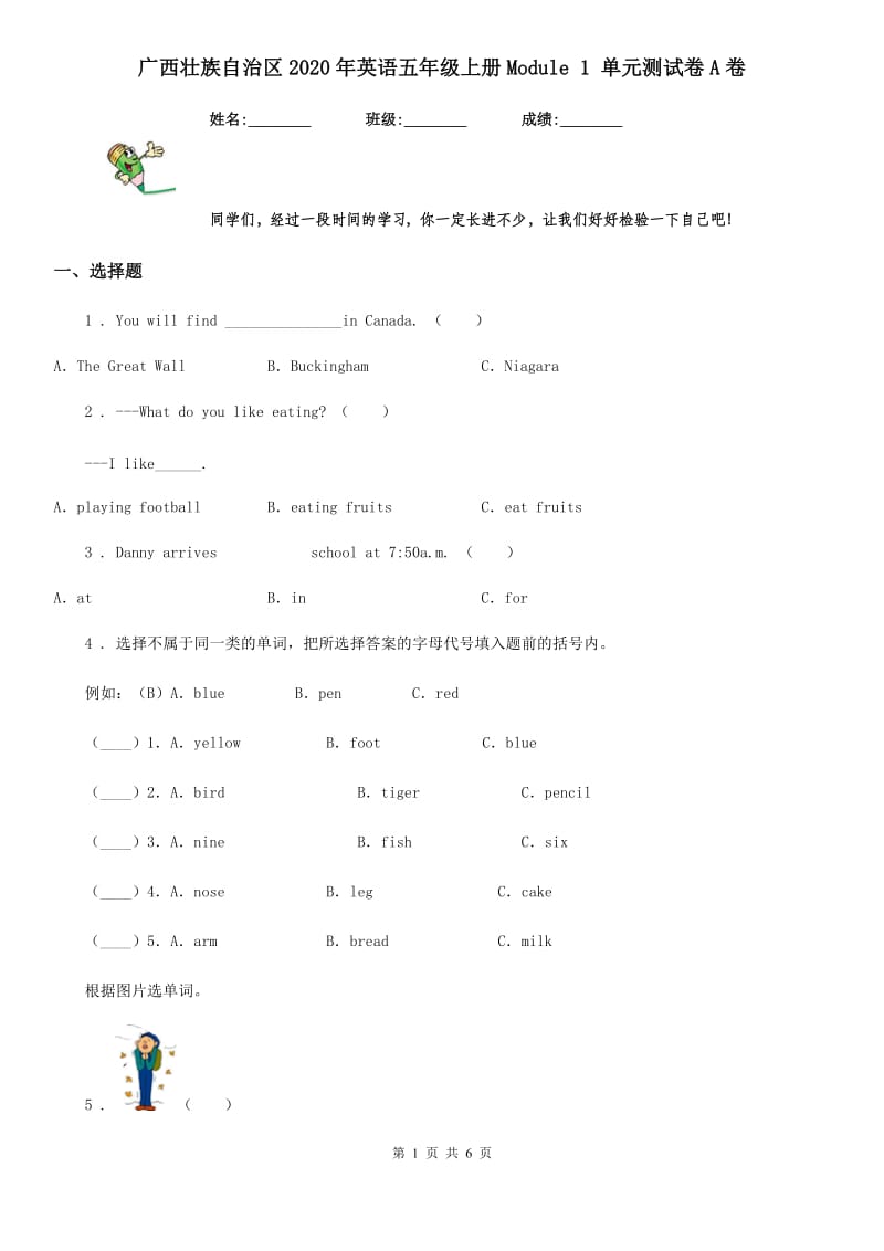 广西壮族自治区2020年英语五年级上册Module 1 单元测试卷A卷_第1页