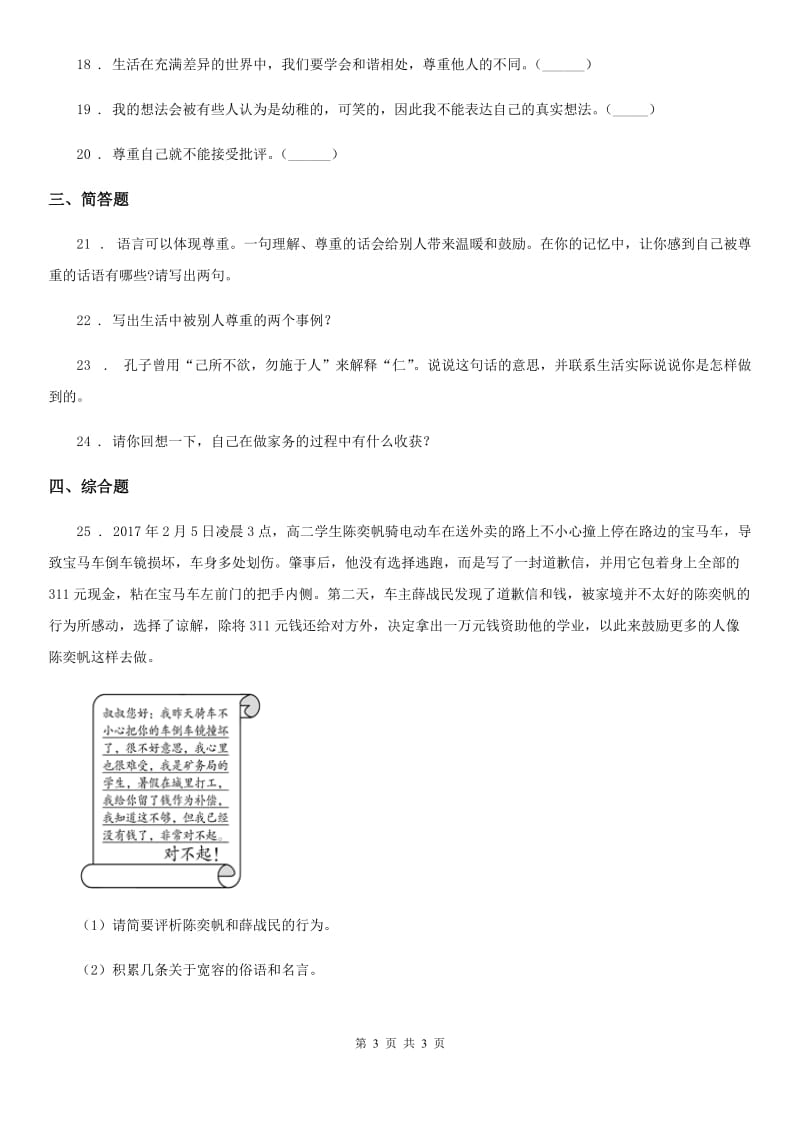 道德与法制2019年六年级下册第一单元《完善自我 健康成长》阶段调研卷（I）卷_第3页