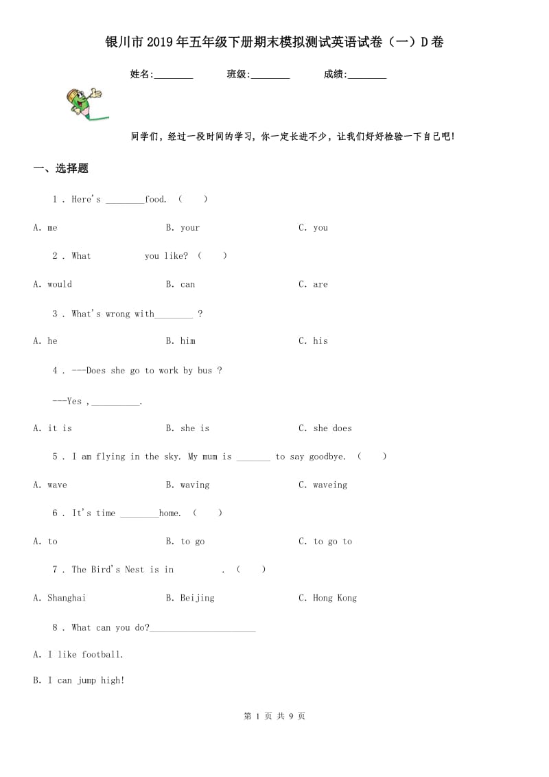 银川市2019年五年级下册期末模拟测试英语试卷（一）D卷_第1页