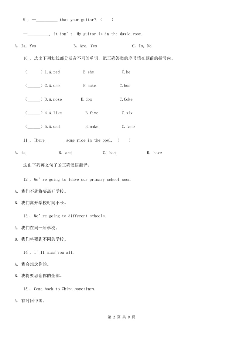 银川市2019年五年级下册期末模拟测试英语试卷（一）D卷_第2页