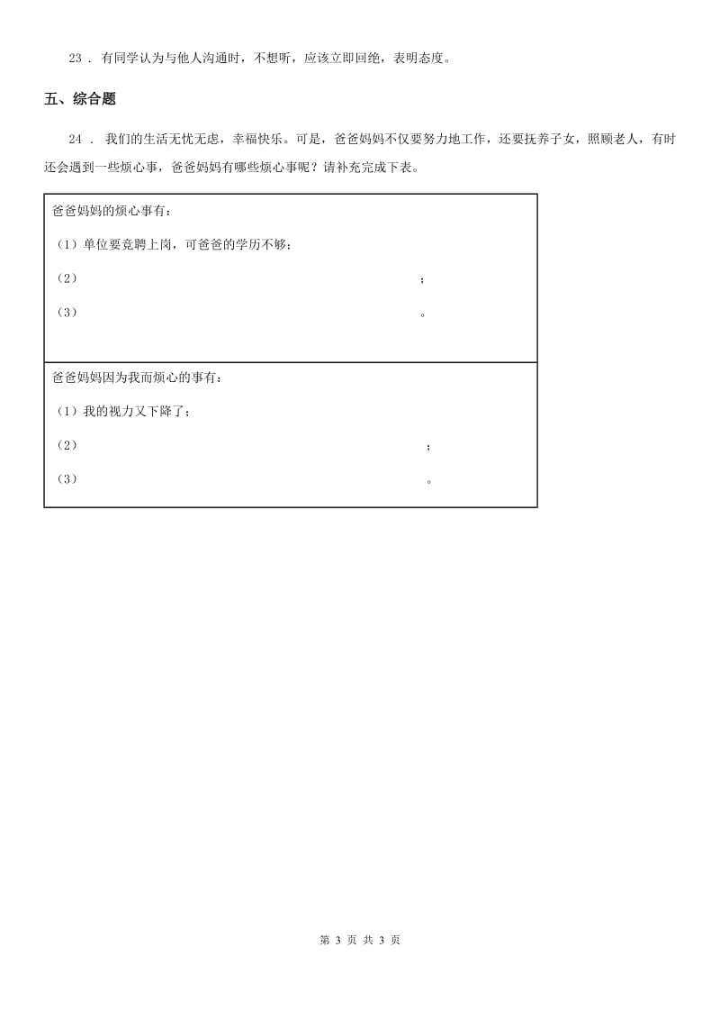 合肥市四年级上册期末提高道德与法治试卷（二）_第3页