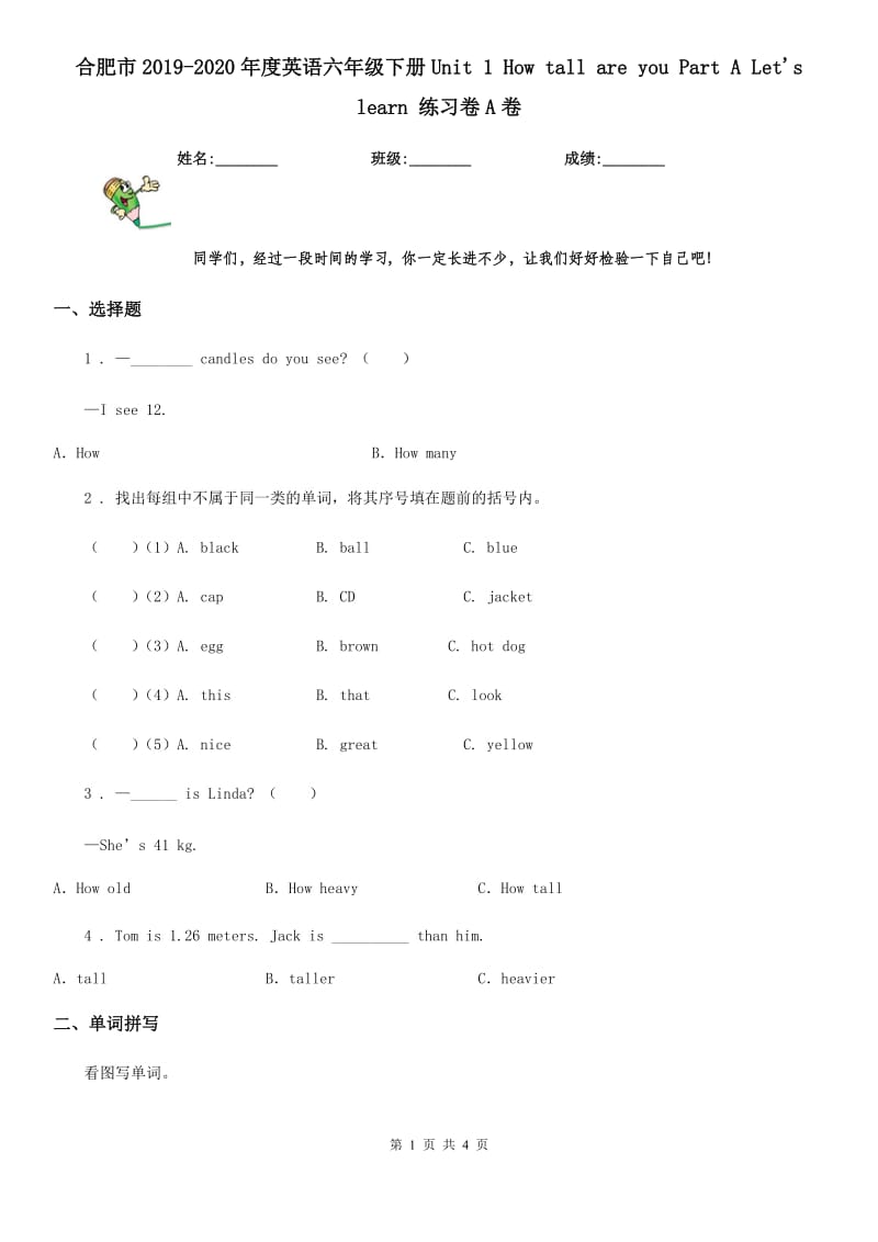 合肥市2019-2020年度英语六年级下册Unit 1 How tall are you Part A Let's learn 练习卷A卷_第1页