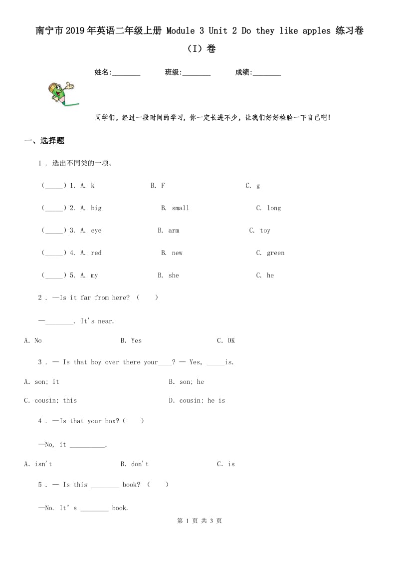 南宁市2019年英语二年级上册 Module 3 Unit 2 Do they like apples 练习卷（I）卷_第1页