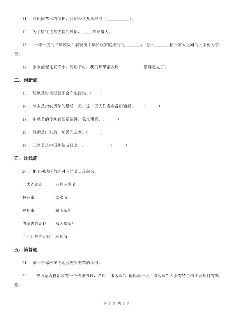 道德与法制四年级下册10 我们当地的风俗练习卷_第2页