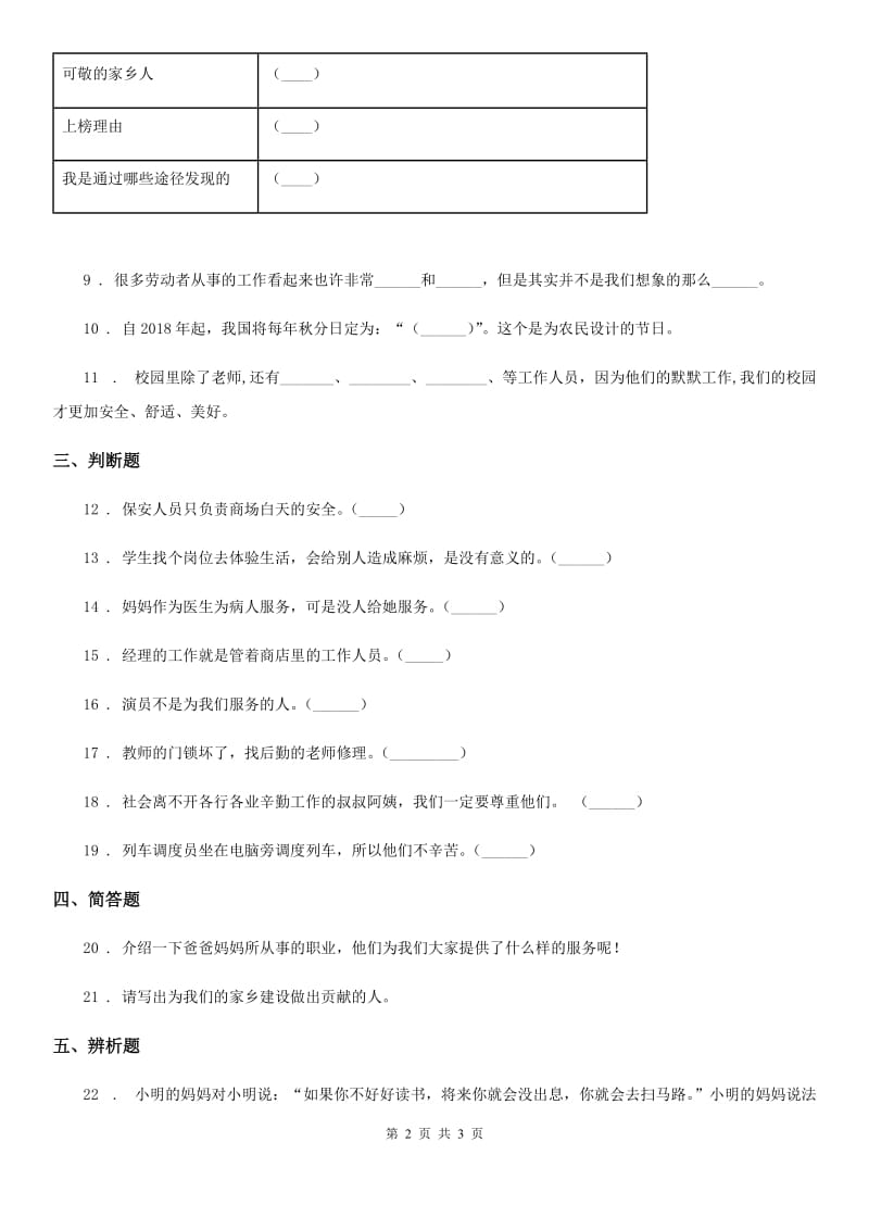 道德与法制2019-2020学年四年级下册9 生活离不开他们练习卷D卷_第2页