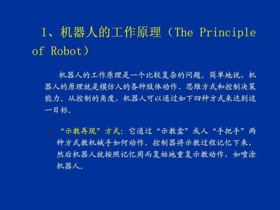 工业机器人的基本组成_第1页